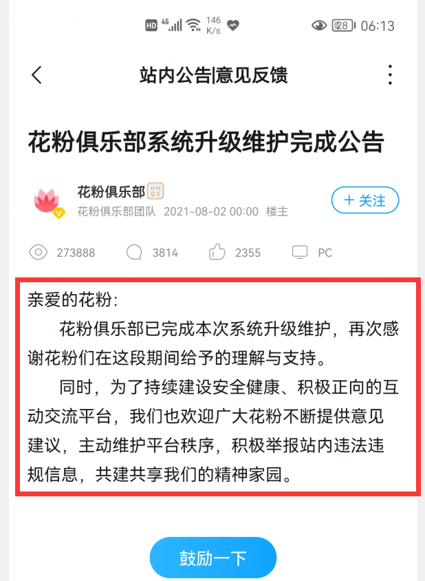 华为再次加速 花粉俱乐部 重新开工 服务器升级提前7天完成 硬件