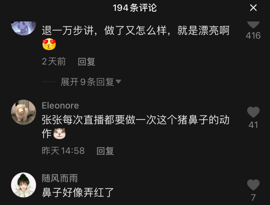 直播间|机智张回应整容质疑，直播间做猪鼻子，用力太猛鼻尖都红了