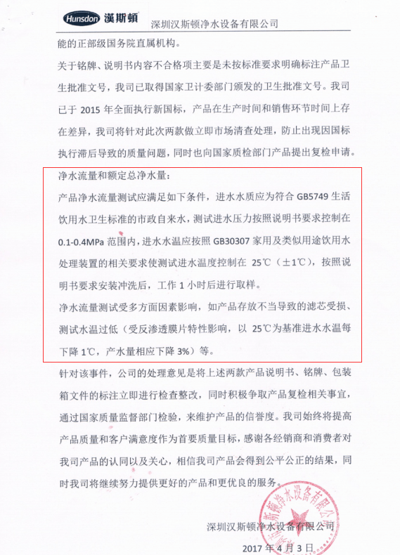 汉斯顿净水器涉嫌虚假宣传 产品屡被检出不合格引质疑(图20)