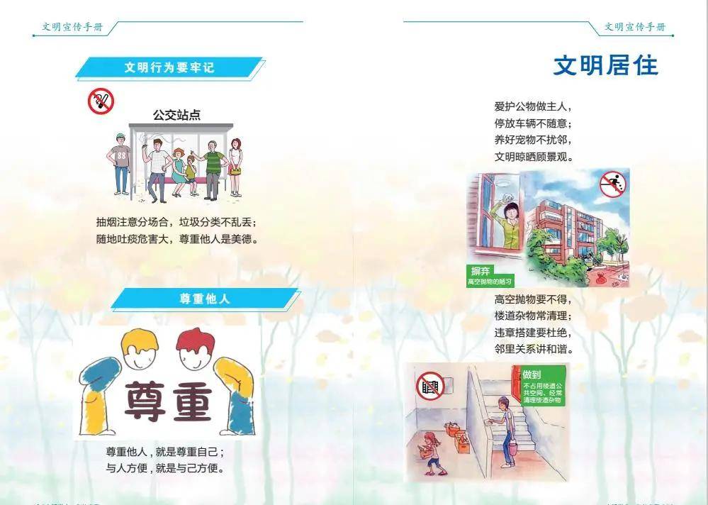 文明礼仪线上教育引导井陉县文明礼仪宣传