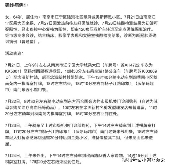 说起扬州此次疫情,那就不得不提起南京的毛老太,正是因为她隐瞒行踪还