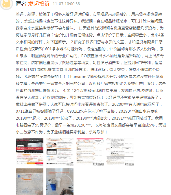 汉斯顿净水器涉嫌虚假宣传 产品屡被检出不合格引质疑(图18)