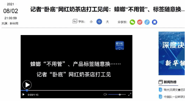 奈雪的茶被曝后厨蟑螂乱爬 官方介入调查市值蒸发百亿(图2)