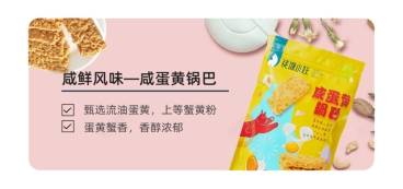 海苔|钱塘小妖：原味锅巴没内味？三款新口味锅巴轰炸你的味蕾！