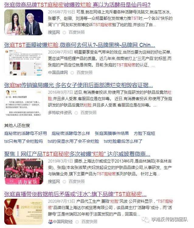  TST庭秘密涉嫌传销被曝光 疯狂投诉不让消费者发声(图6)