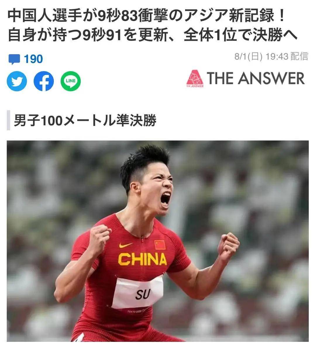 中國選手蘇炳添刷新男子100米亞洲紀錄,引日本網友盛讚!