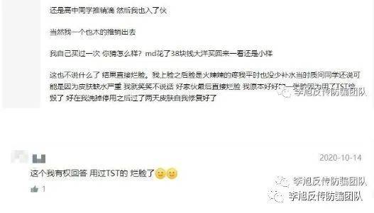  TST庭秘密涉嫌传销被曝光 疯狂投诉不让消费者发声(图9)