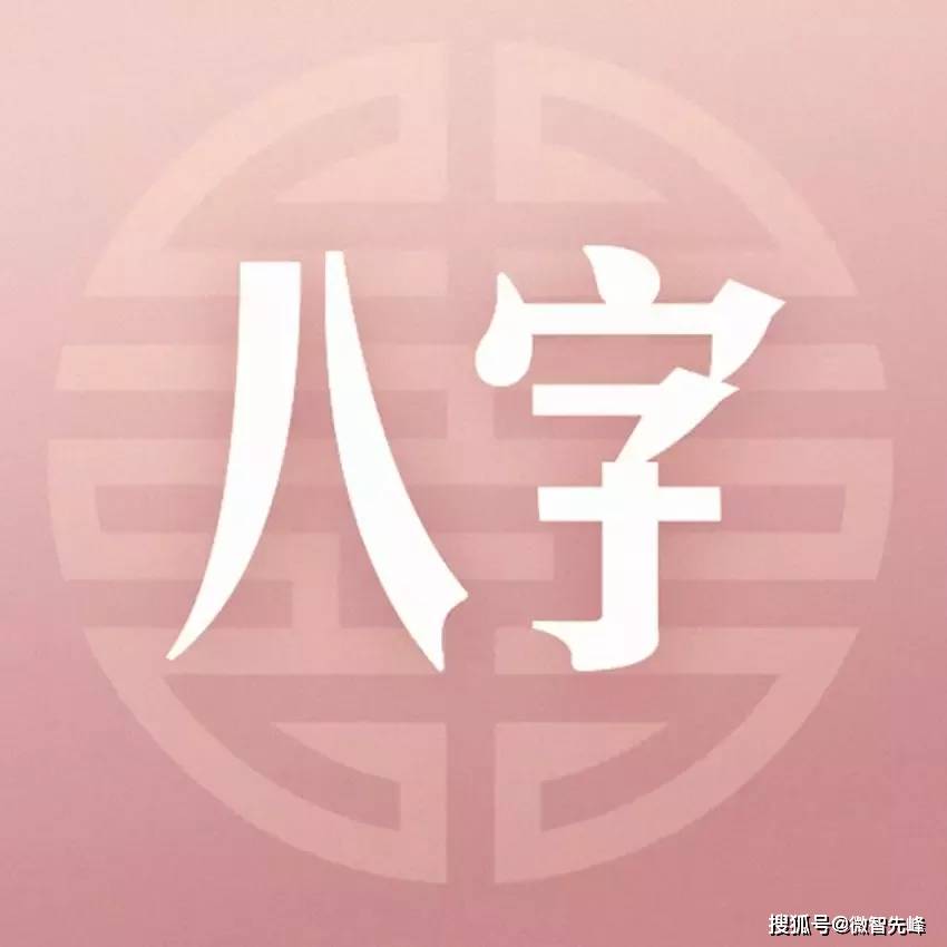 命理学的特征包括什么