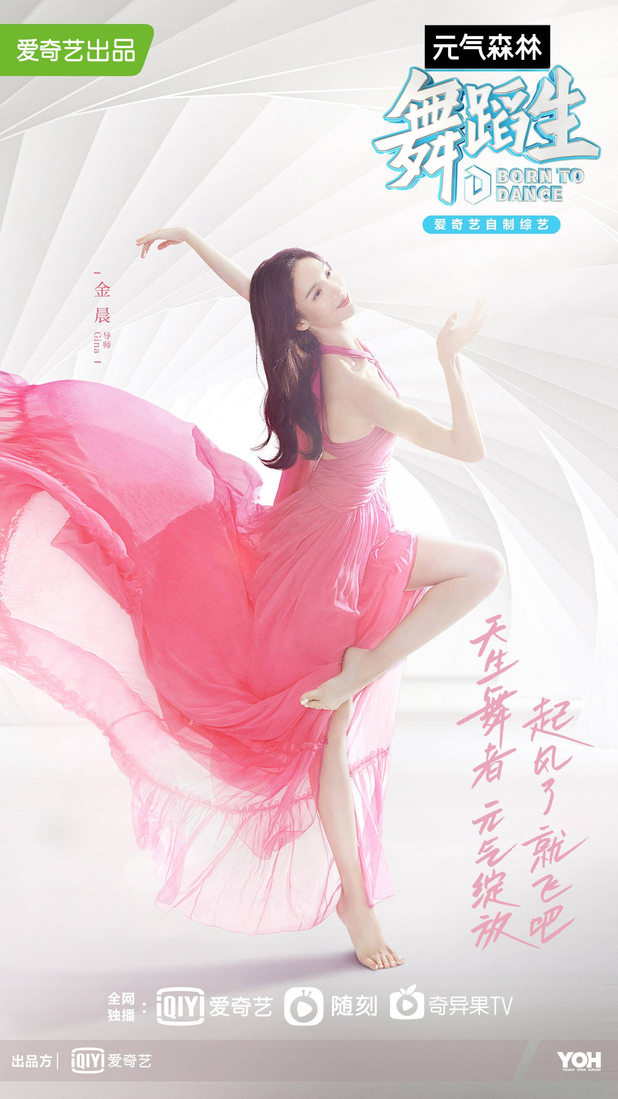 官宣|《舞蹈生》正式官宣！金晨首做导师探索舞蹈的多元魅力