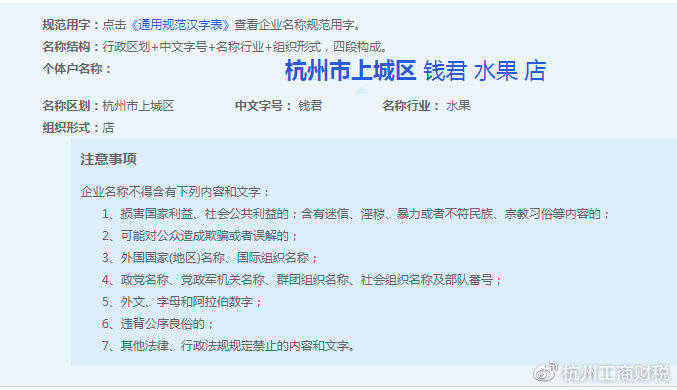 杭州上城区注册个体户需要什么资料 流程 已解决