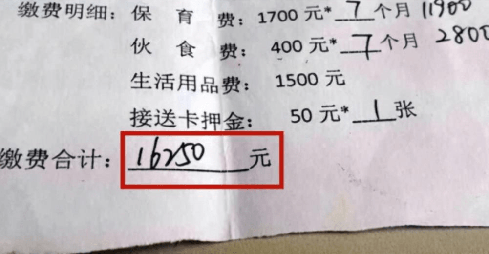 家长|幼儿园“缴费单”走红，家长看后十分扎心，谁爱生三胎谁生