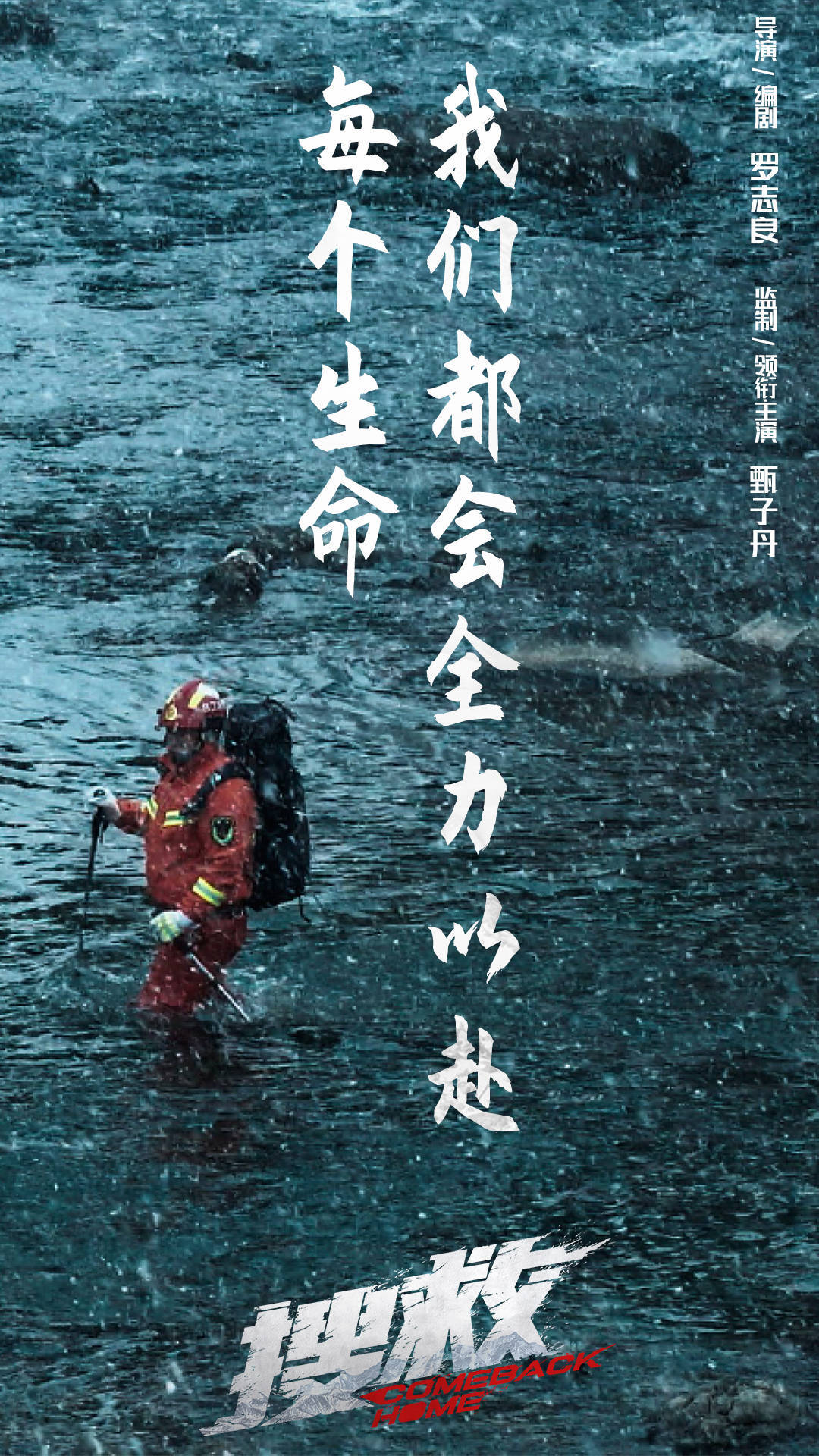 生命|《搜救》曝“拥抱天险”特辑明年上映 甄子丹韩雪身处绝境上演极限营救