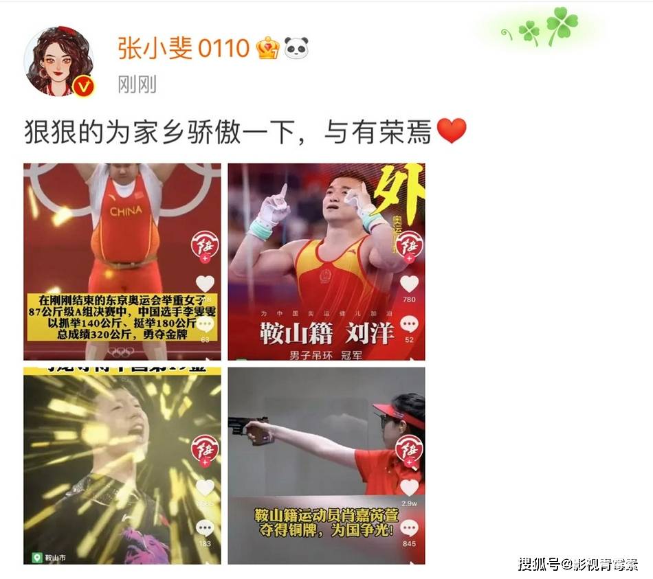 原创张雨霏用4块奥运奖牌召唤郭麒麟被本尊回应张小斐为老乡打call