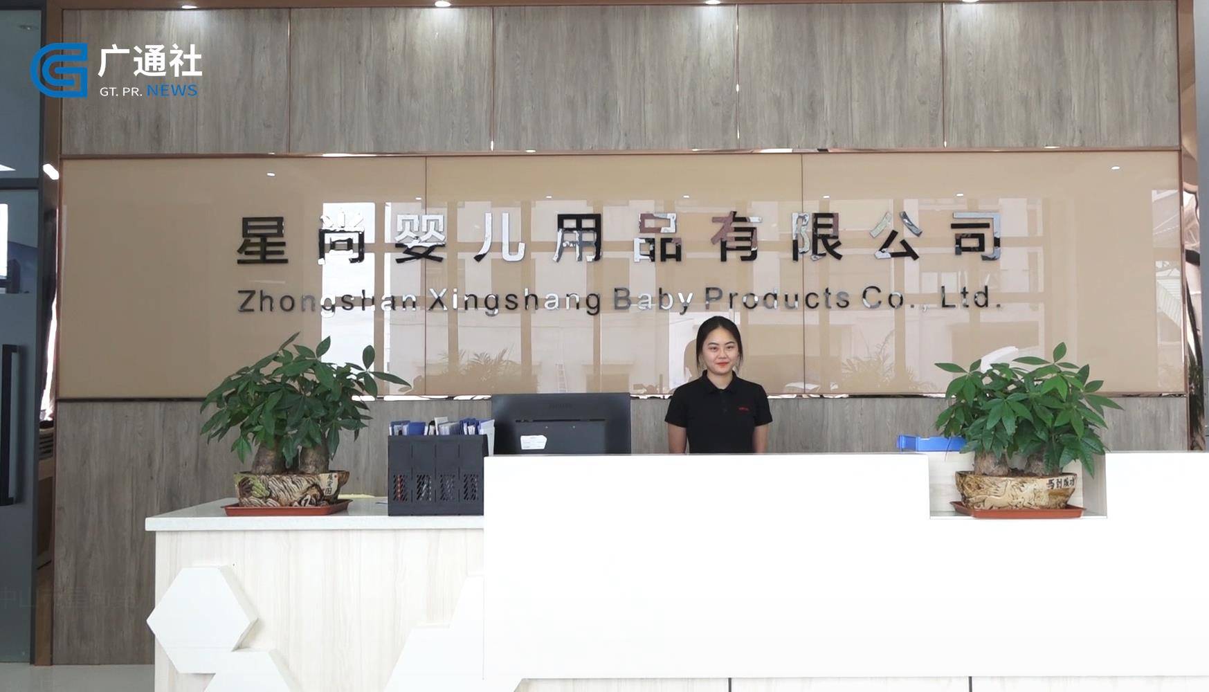 广东新焦点报道广东电视台播出—中山市星尚婴儿用品有限公司_搜狐网