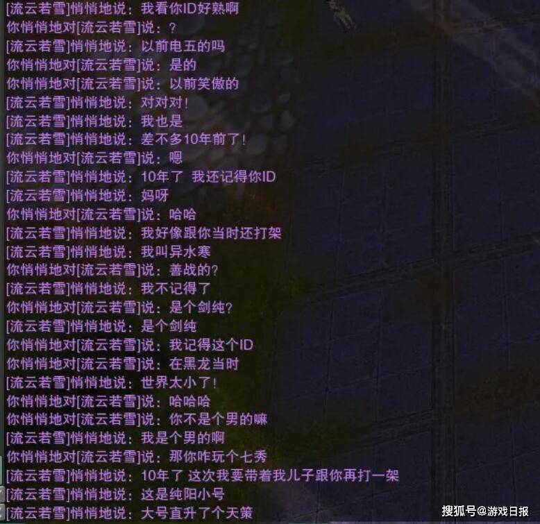 好友|10年没见的好友，竟在游戏中用一句话找到了，剑网三怀旧服立大功