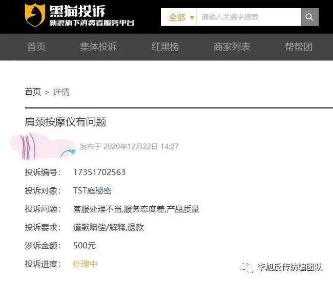  TST庭秘密涉嫌传销被曝光 疯狂投诉不让消费者发声(图7)