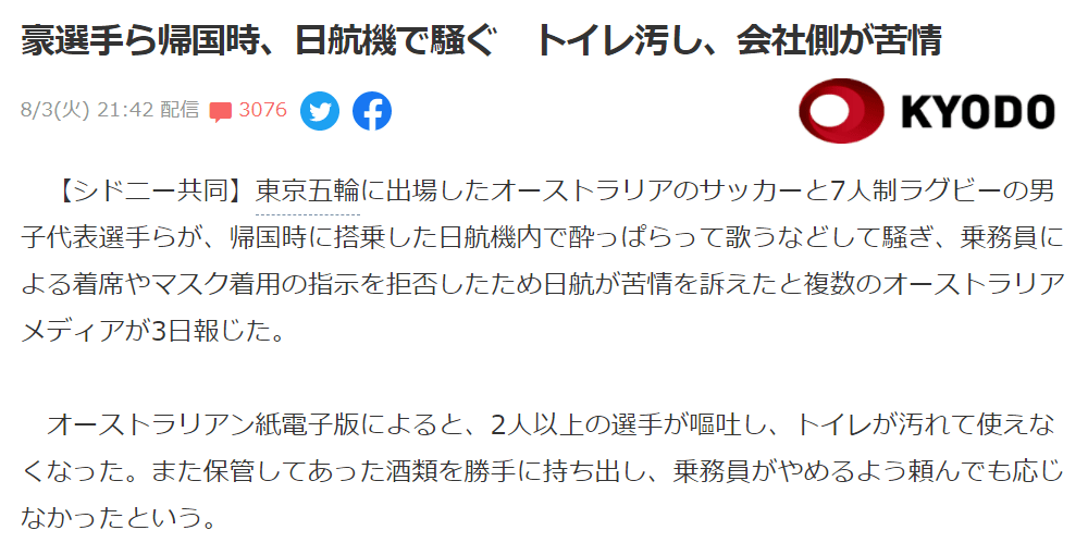 澳大利亚奥运队醉酒大闹飞机日本网友气炸 严惩不能惯 选手