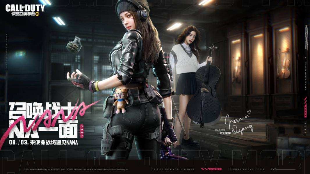 娜娜|欧阳娜娜x CODM合作升级 一起来见证娜娜的另一面！