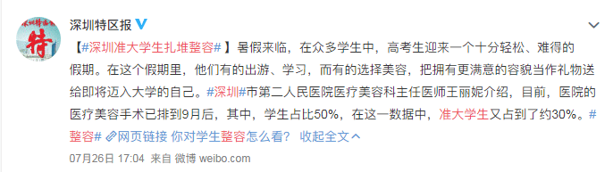 进行|医美事故一年居然这么多！网友：人家花钱买教训，你是花钱买罪受