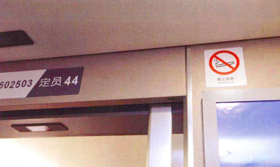 火车上为什么禁烟