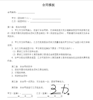 怎么手写签字在电子版上 b7353dff575141ed9e0d422738c1e01e.png