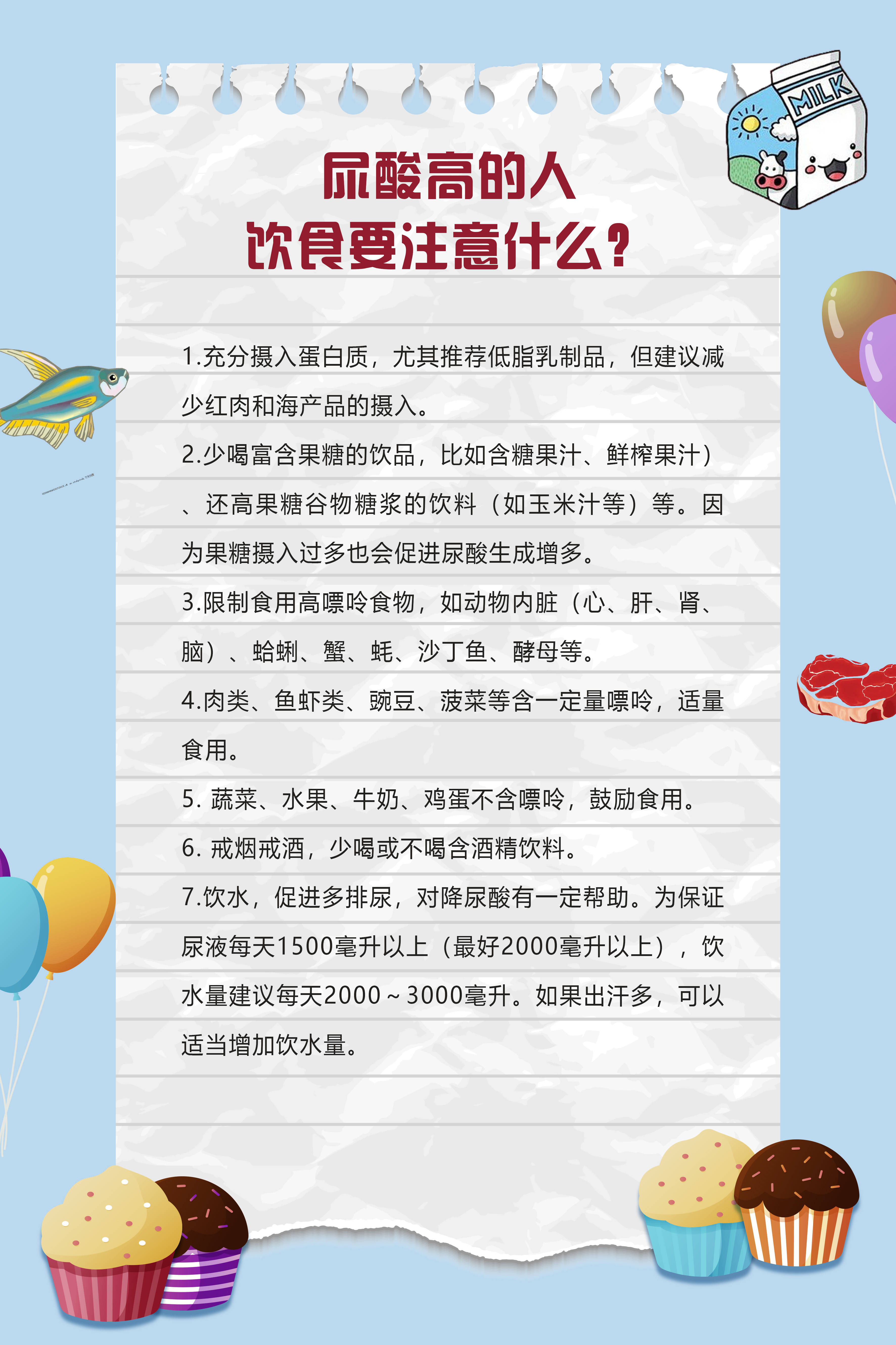 尿酸高的人饮食要注意什么?