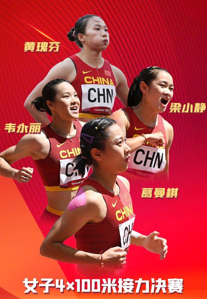 黄瑰芬|时隔21年！中国女子4X100米，拿到奥运第6！4名女飞人，干得漂亮