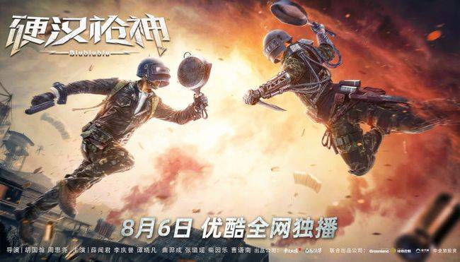 胡国瀚|《硬汉枪神》8月6日全网独播,枪战动作片,被赞最惊喜黑马电影