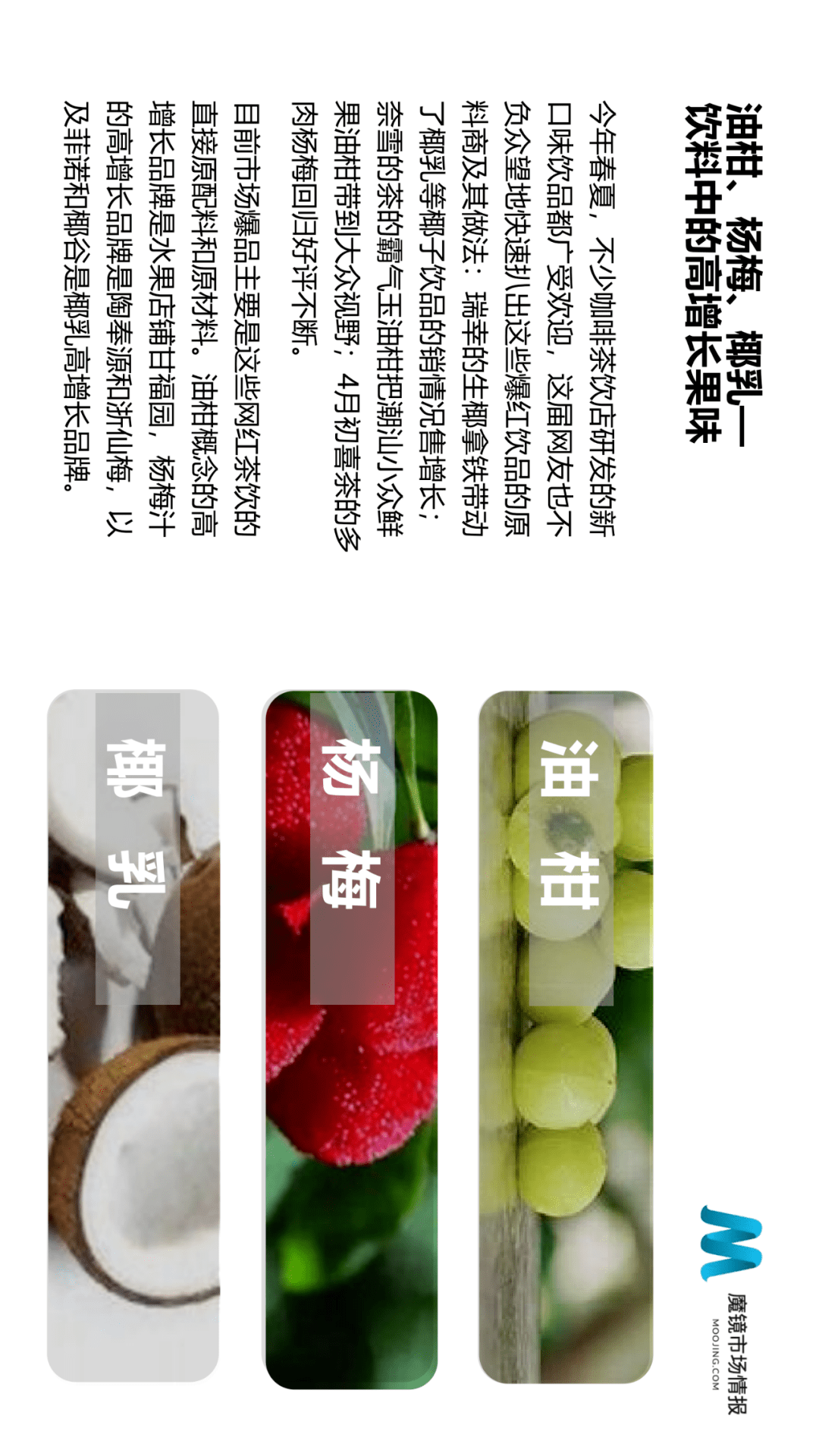 魔镜市场情报发布《2021年Q2中国线上高增长消费市场白皮书》-家电圈官网