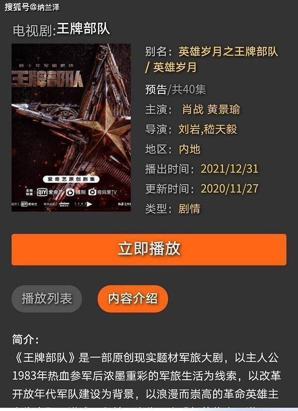 原创批王牌部队蹭余生热度肖战粉丝不满实为番位之争