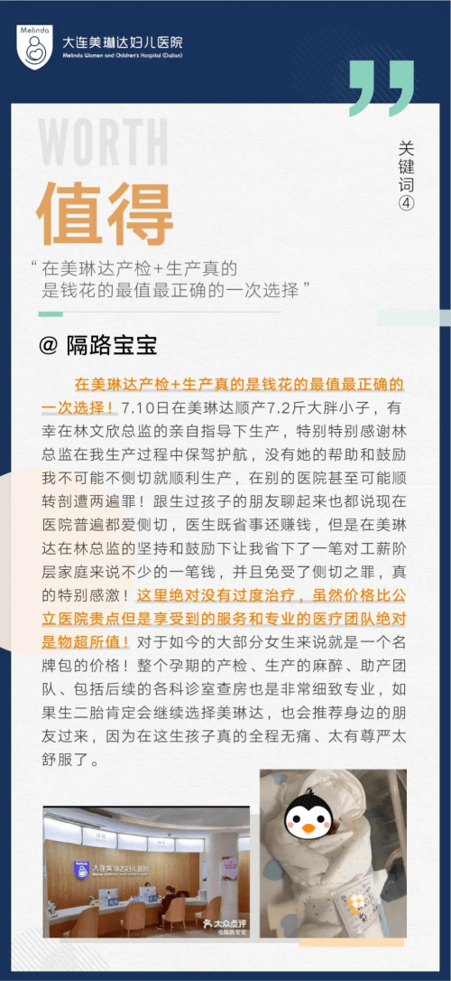 过来人|大连美琳达妇产医院分娩为何如此受欢迎，听听过来人的真实声音