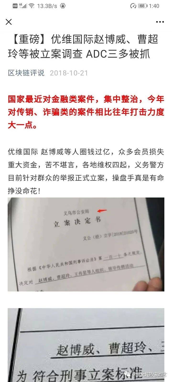 星客电商七级分销模式涉嫌传销：看广告就能赚大钱？(图5)