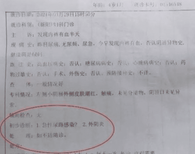坏人|4岁女孩哭个不停，说被“面具”老爷爷欺负，裤子上还有血迹。