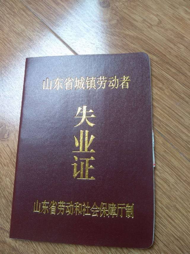 子名叫刘建美，今年48岁，是滨城区织袜厂下岗职工。 （民声供稿平台 发）图为该女子的《失业证》。 （