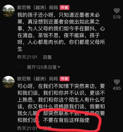 網紅歐尼熊和可心兒事件始末 歐尼熊媽媽聊天記錄真相是什麼?