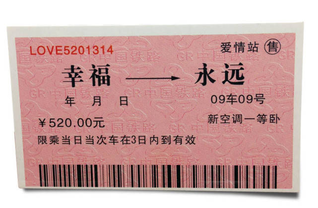 火车票开启的北京爱情