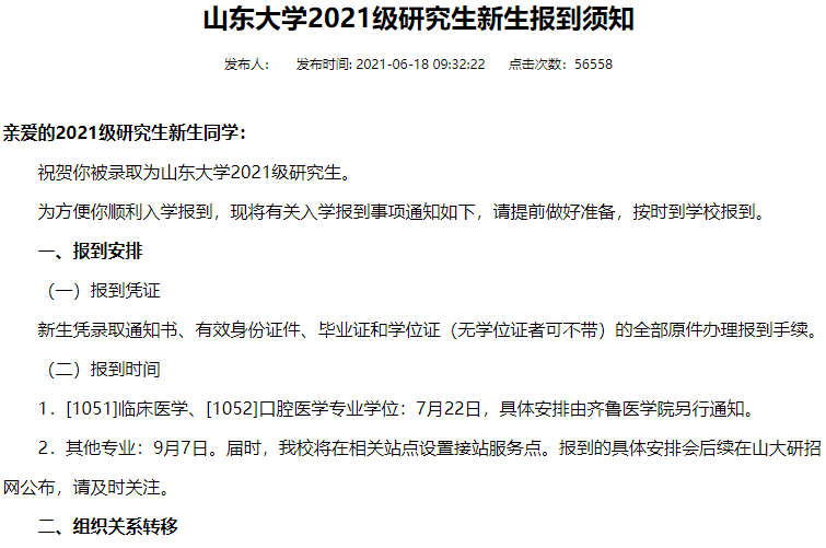 我校将在相关站点设置接站服务点。报到的具体安排会后续在山大研招网公布，请及时关注。山东大学（威海）