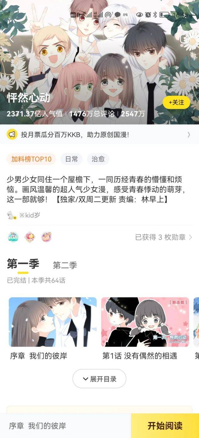 社区|发力漫剧、建立超新Z世代社区的快看，将成为第二个B站？