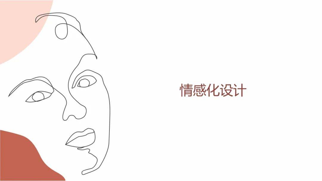 成长|LK朗威 | 设计基础研究 周会:个性化的时代·情感化设计