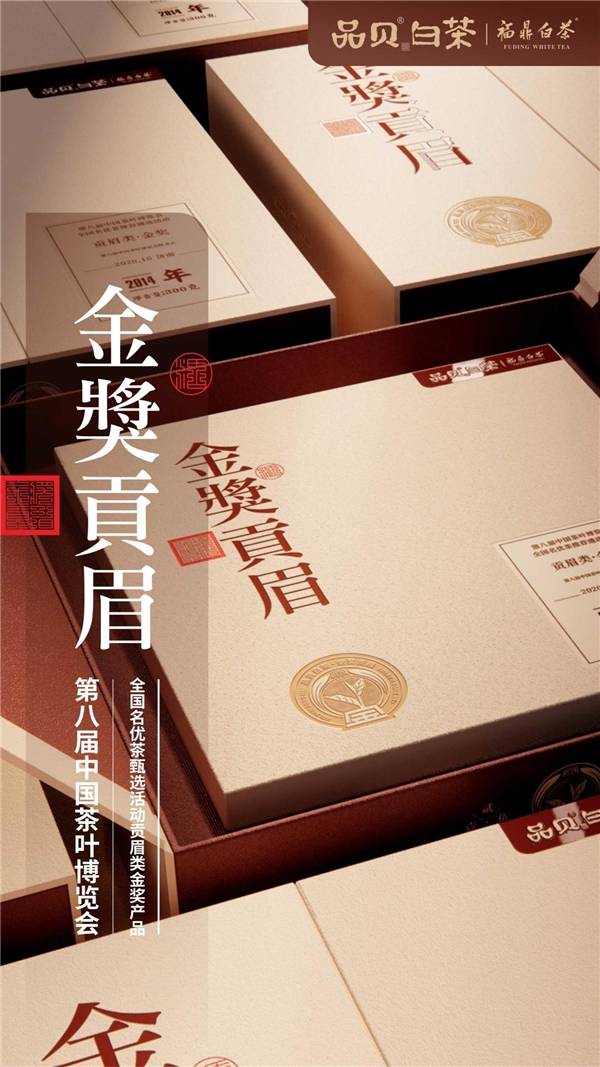茶叶|传扬国粹，分享健康，品贝活性白茶