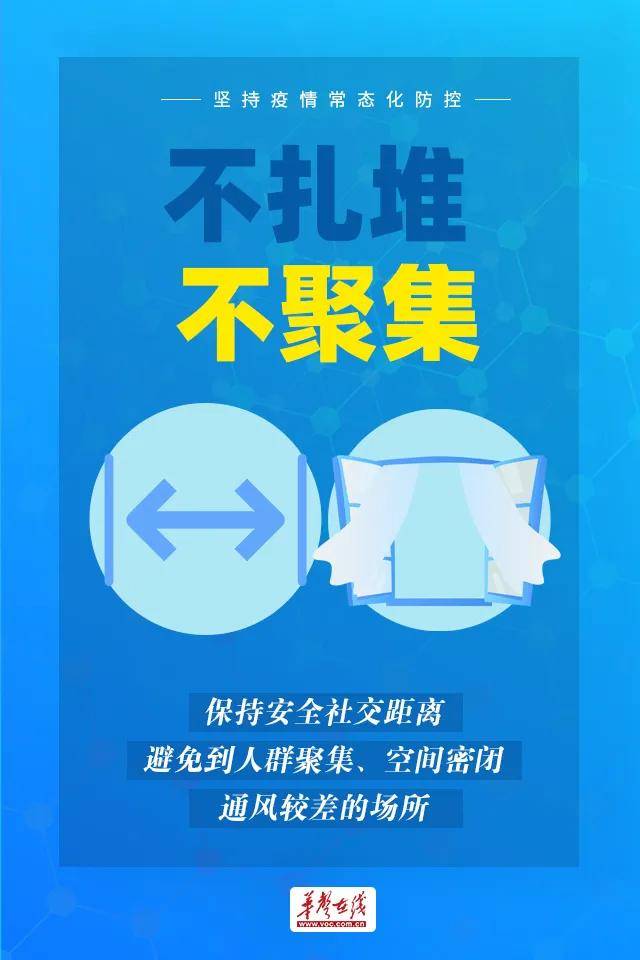来源,防疫,在线|常态化防疫，这样做！