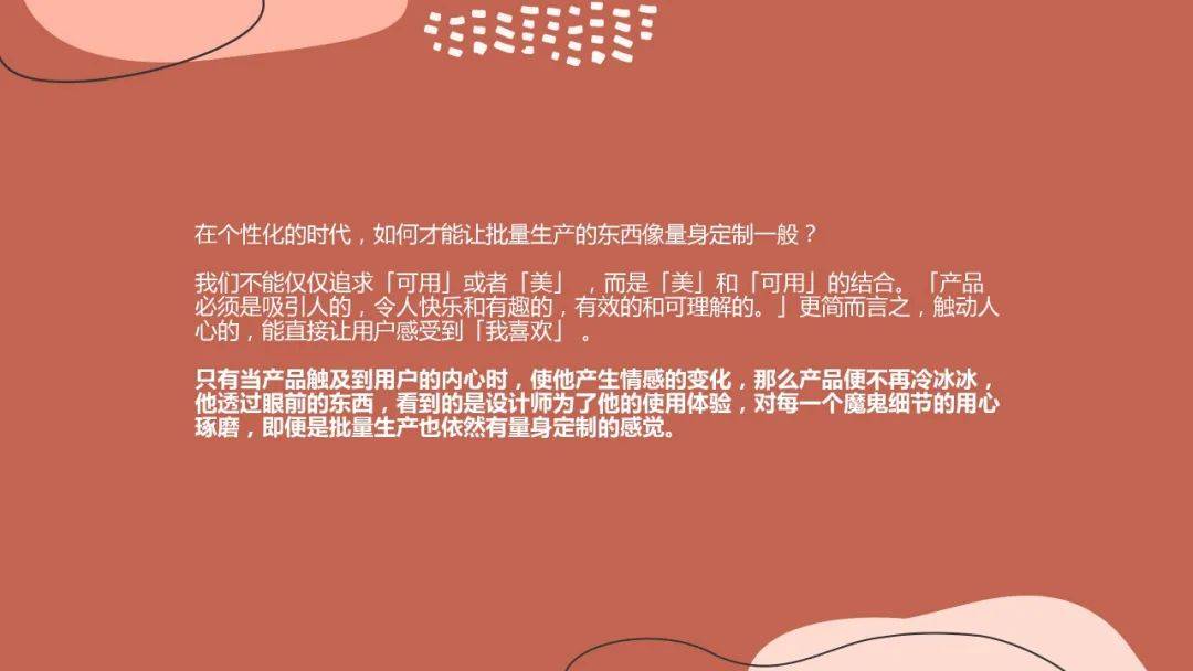 成长|LK朗威 | 设计基础研究 周会：个性化的时代·情感化设计