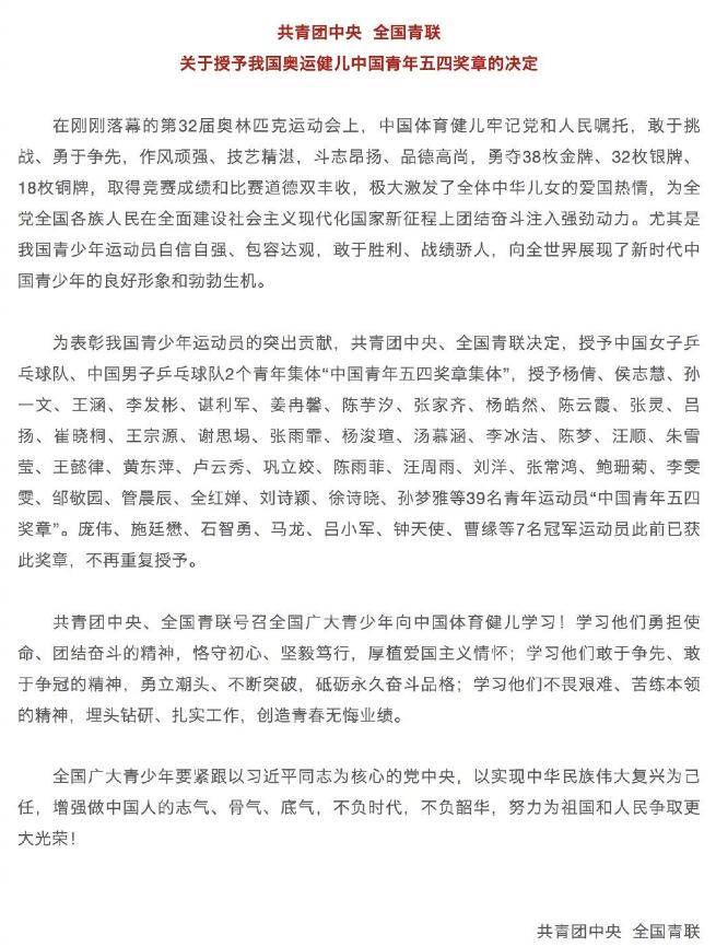 国内资讯：杨倩等奥运健儿获中国青年五四奖章 附详细名单