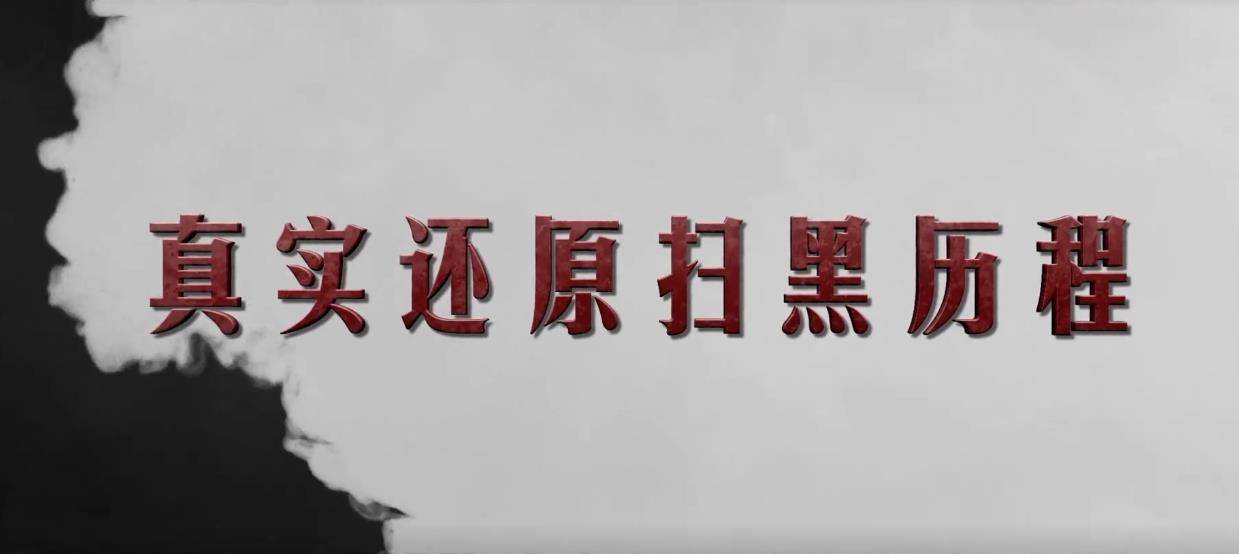 卫视|孙红雷《扫黑风暴》首播质量高,仅凭3点优势,碾压卫视娱乐剧