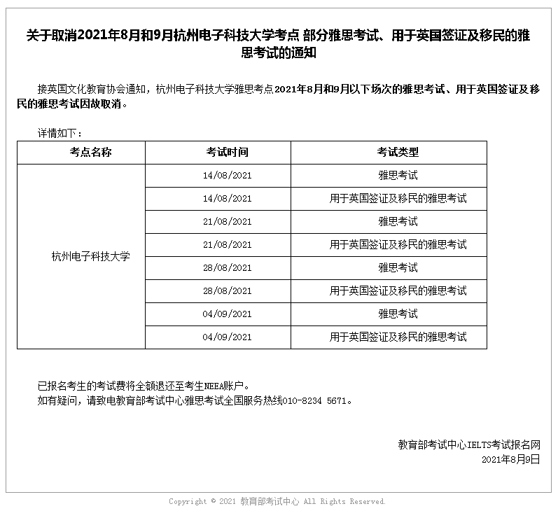 合肥|全国超40个雅思考点取消8月考试！（8.9更新）