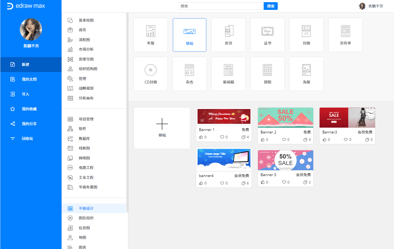 设计|使用亿图在线软件可快速设计特色主题横幅