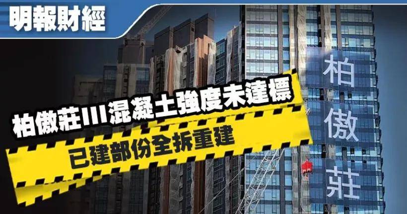 3万人争抢最火楼盘用错混凝土推倒重建买家成六合彩赢家