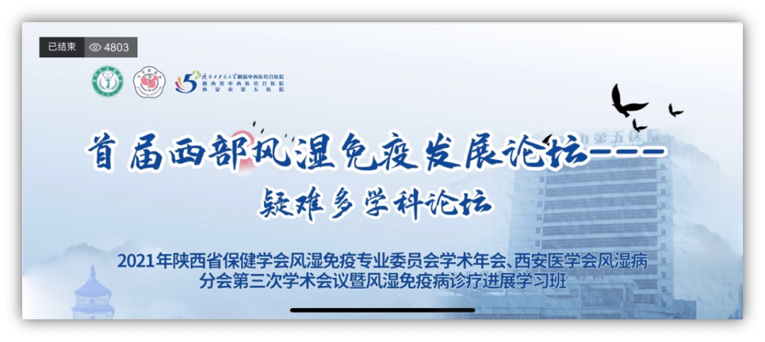 疑难|首届西部风湿免疫发展论坛之疑难多学科论坛成功召开