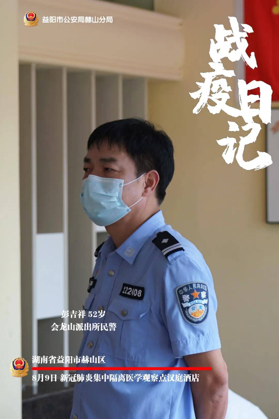 公安|战疫风警线┃这组赫山公安“战疫日记”海报，记录逆行不退瞬间