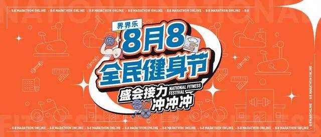 泛亚电竞官方网站：全国百家俱乐部同时开赛练多多首届8·8全民健身节正式启动(图6)